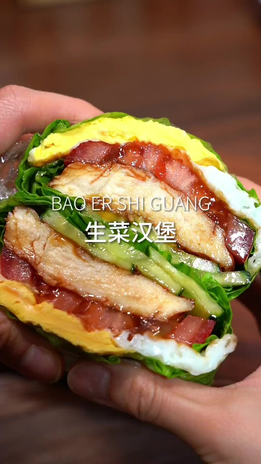 好吃又不怕月半的生菜鸡肉汉堡，鲜嫩又多汁