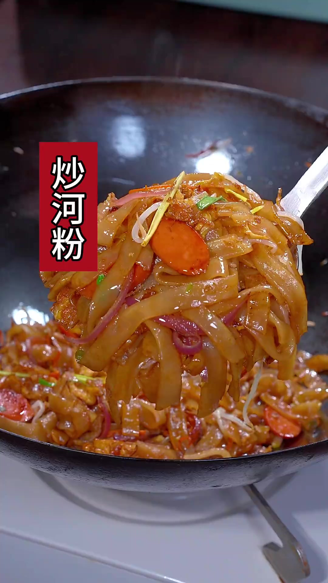 大排档必点的炒河粉，在家做其实很简单的