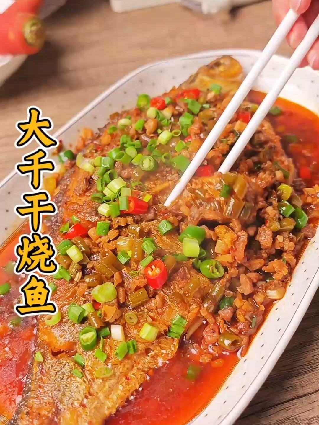 川味红烧鱼天花板！3步做好宴客硬菜，外酥里嫩又下饭