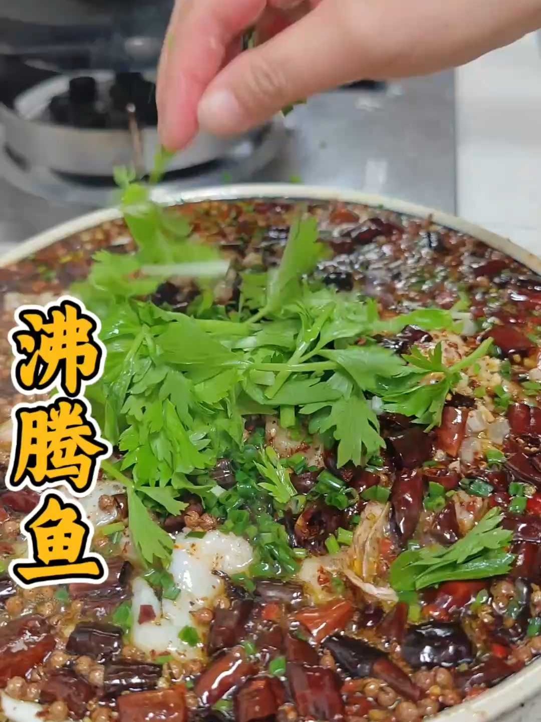比水煮鱼更惊艳的麻辣天花板，四川沸腾鱼做法
