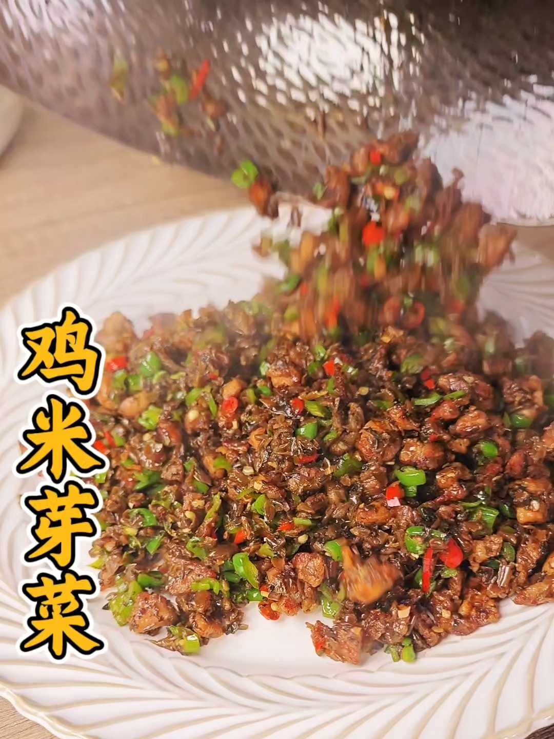 被问N次的芽菜鸡米!鸡肉滑嫩+芽菜爆香,下饭神器get