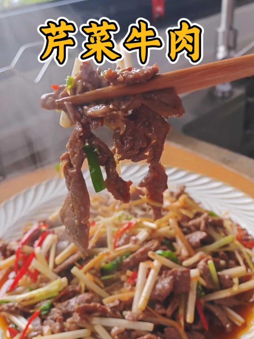 30秒出锅！芹菜牛肉加四川泡菜爆炒，好吃到跺脚
