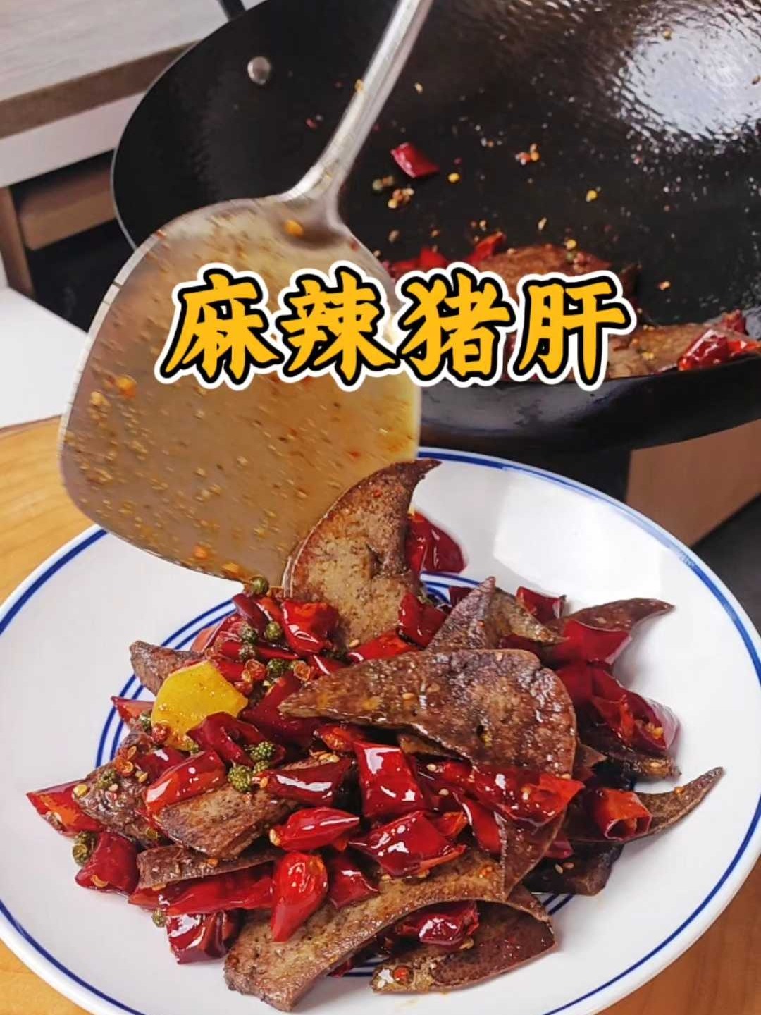 下酒神器实锤！麻辣冷吃猪肝，好吃到飞起