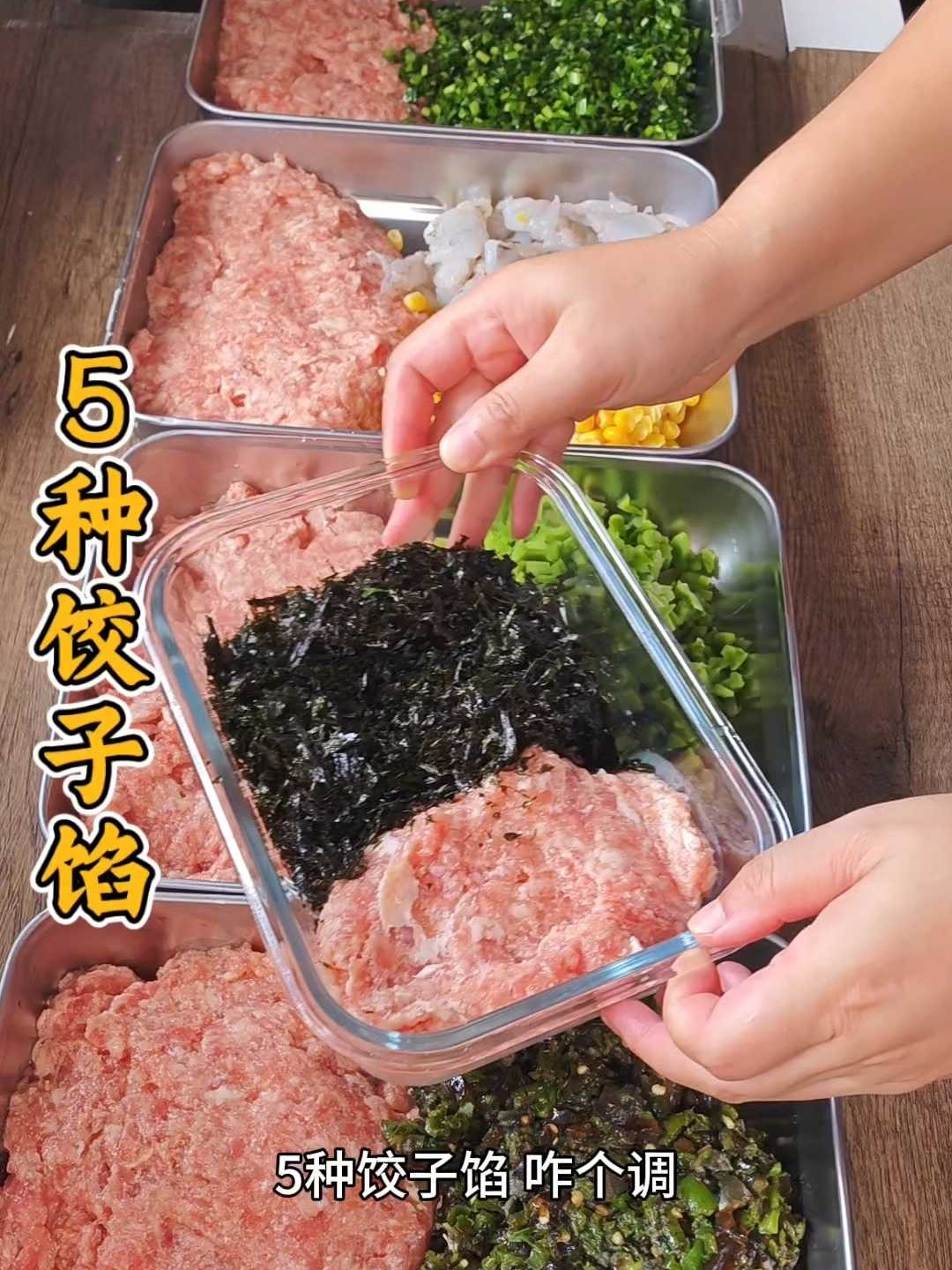 3分钟学会！5种神仙饺子馅，一口爆汁的妙招分享