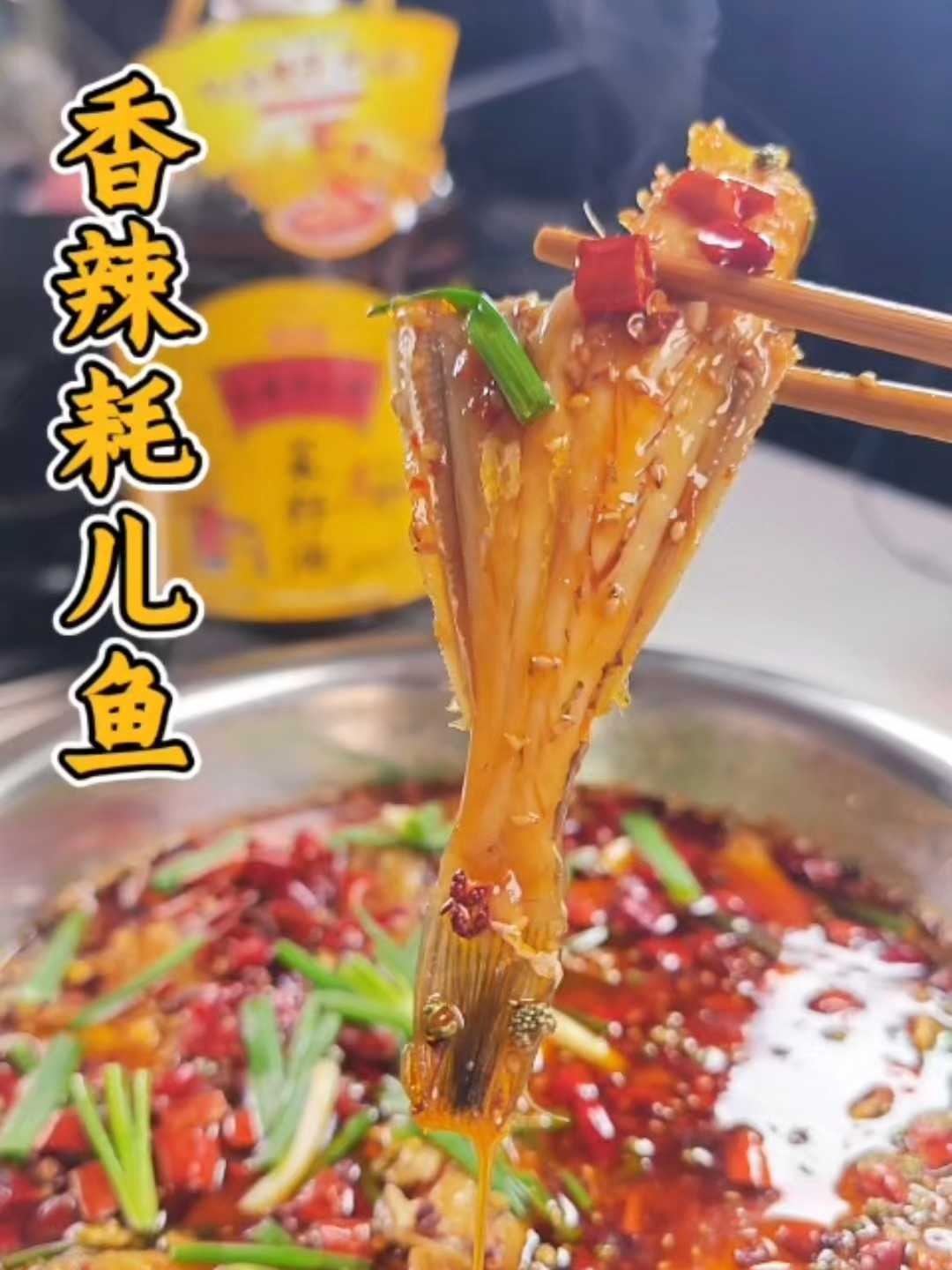 冬天吃更过瘾！四川香辣耗儿鱼，麻辣上头幸福感爆棚