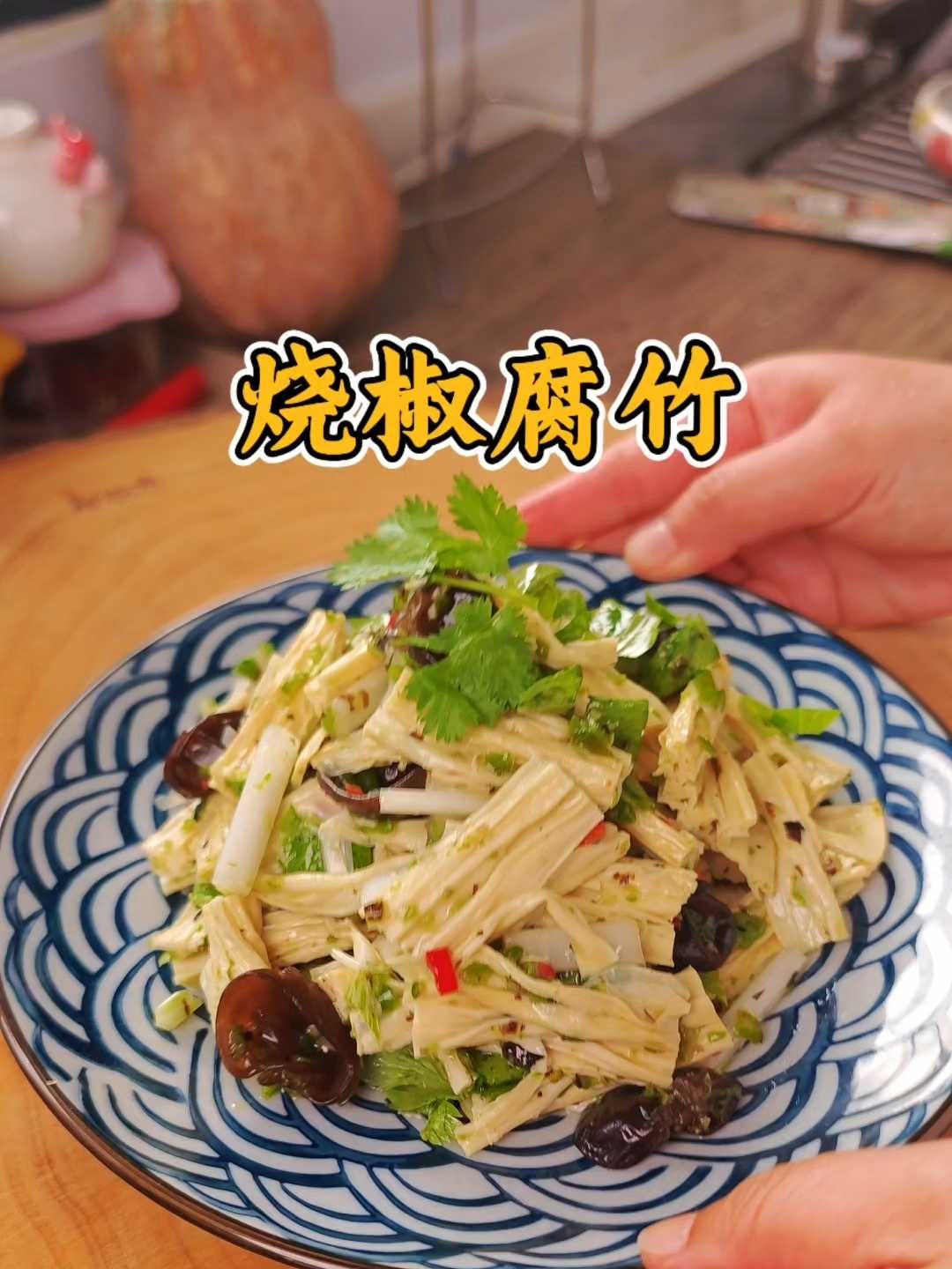 新手友好！减脂版四川烧椒腐竹，下饭神器闭眼入