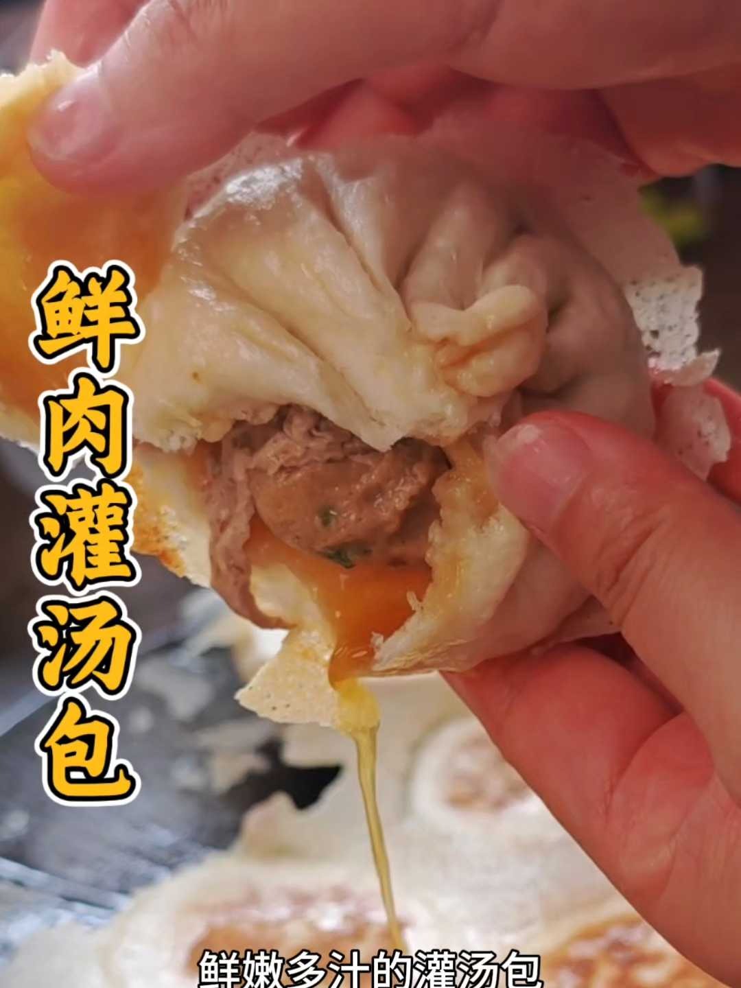 一斤肉4两水，自制鲜肉包子灌汤包子，鲜嫩多汁又好吃