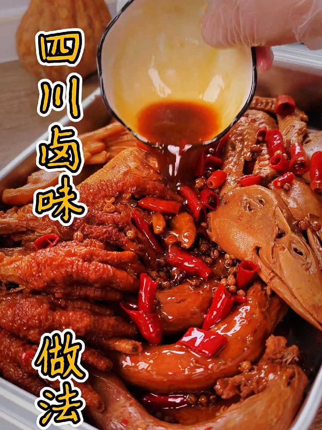 过年必吃！四川卤味制作配方，辣卤做法好吃又放心