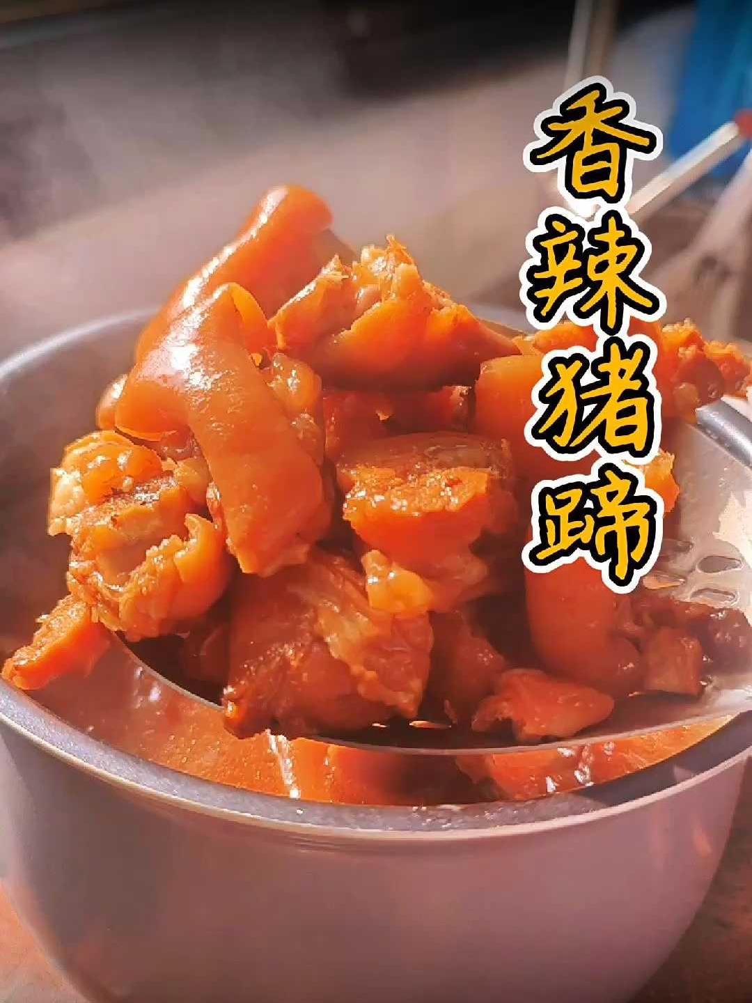 好吃到停不下来！四川特色香辣猪蹄做法