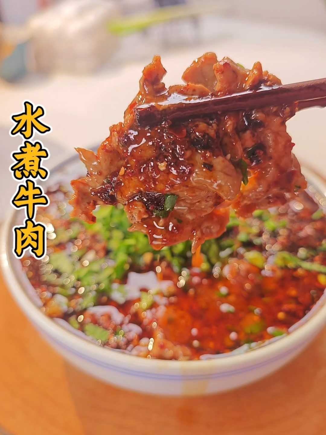 经典川菜水煮肉片做法,牛肉嫩的打闪闪,麻辣鲜香又下饭