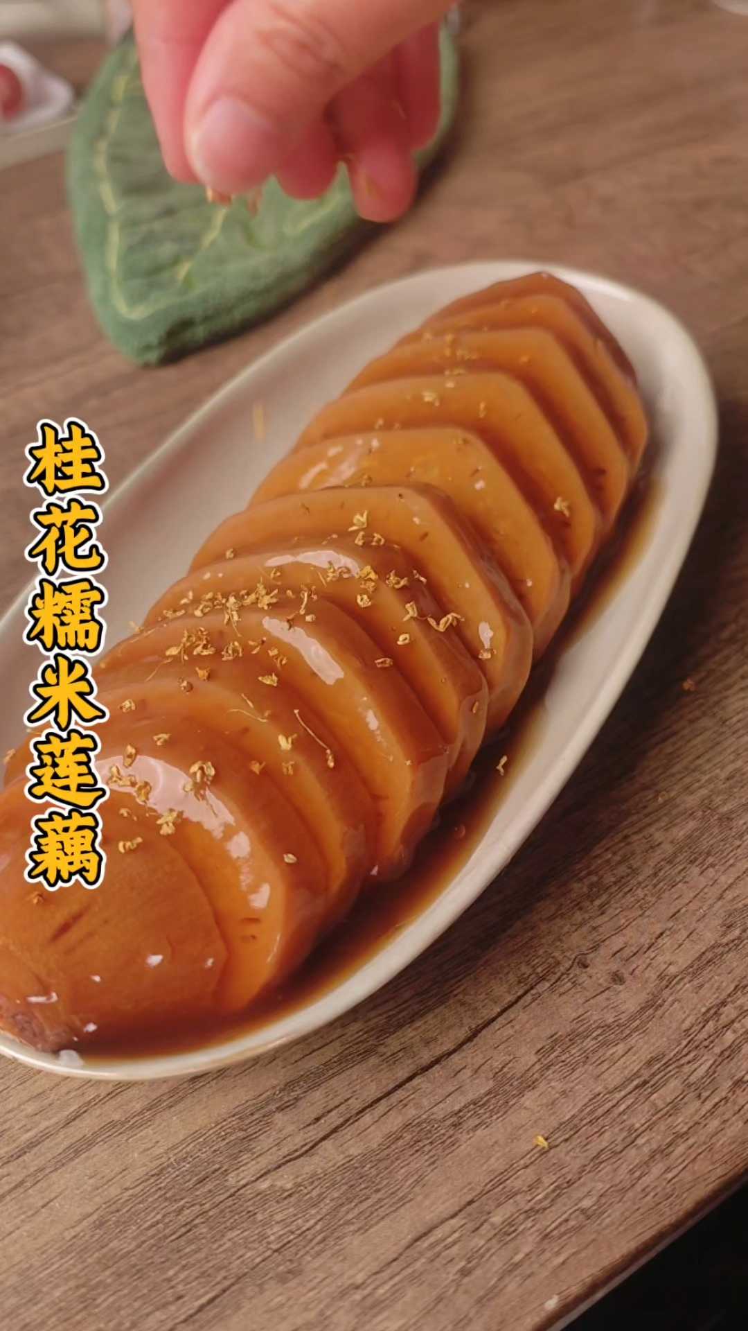年夜饭凉菜C位!粉糯香甜的糯米藕,做法超简单