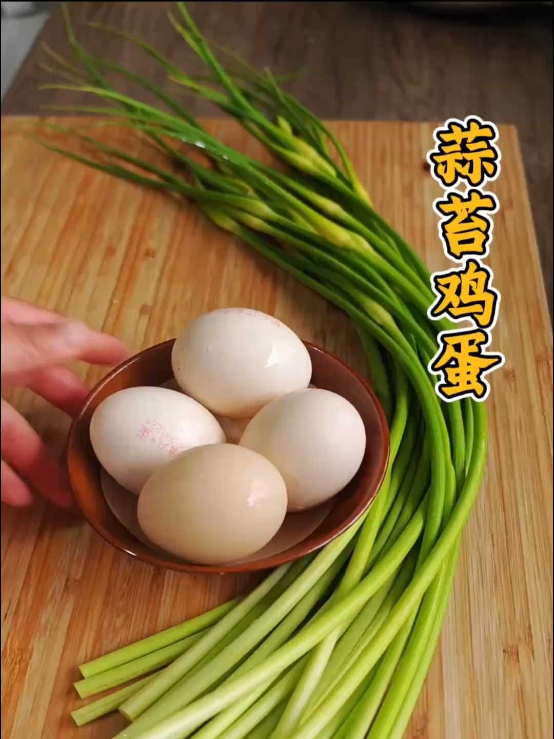 蒜苔加4个鸡蛋,这样做巨好吃巨下饭