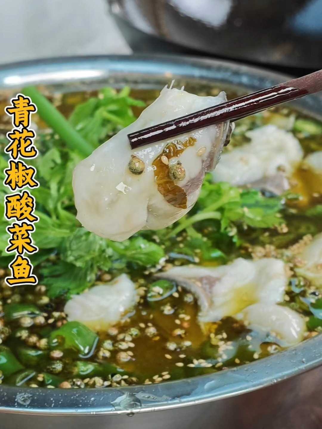 春天就吃青花椒酸菜鱼,酸汤拌饭绝了