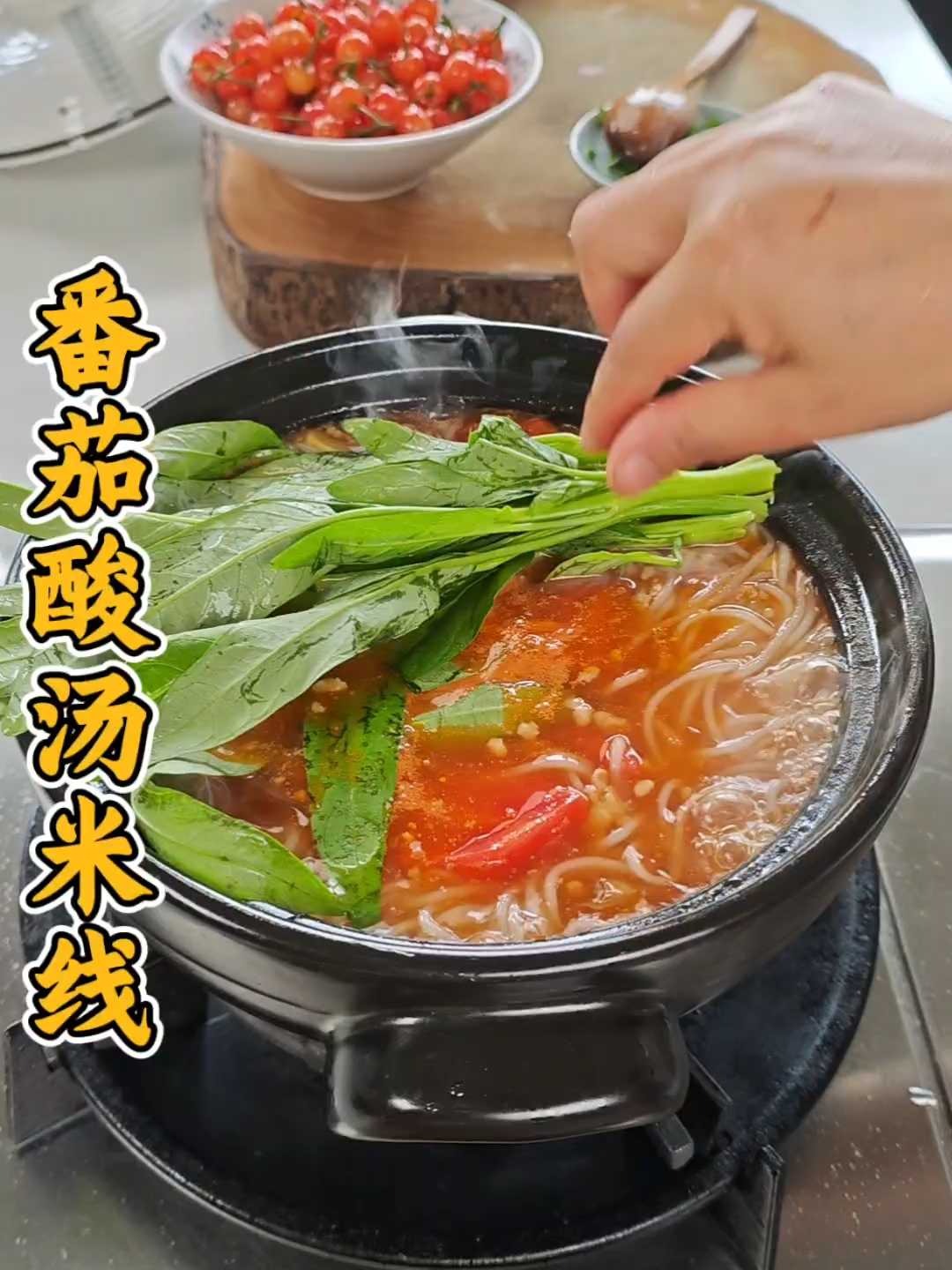 天闷热没胃口？来一锅滚烫番茄酸汤米线，热天喝一碗，通体舒畅越吃越香#家常菜##美食教程##