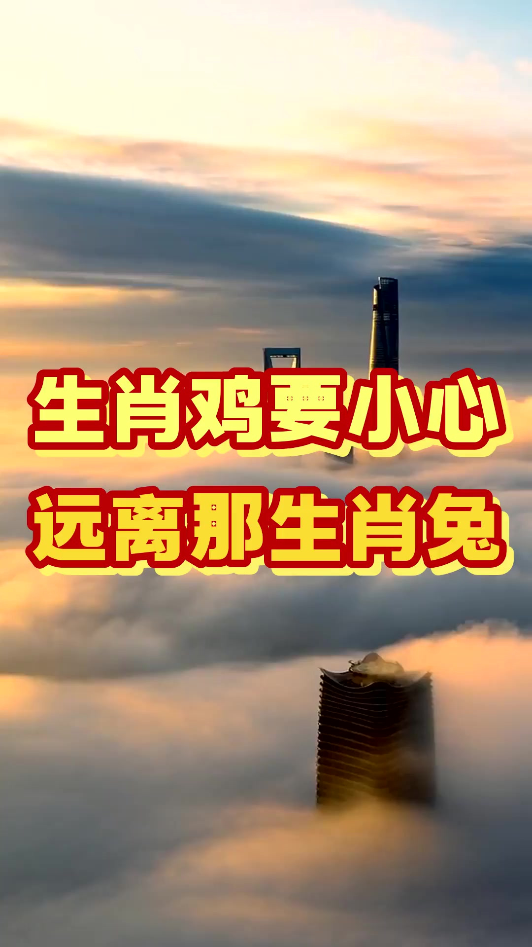 生肖鸡要小心 不要和这个生肖往来 因为你们天生相克