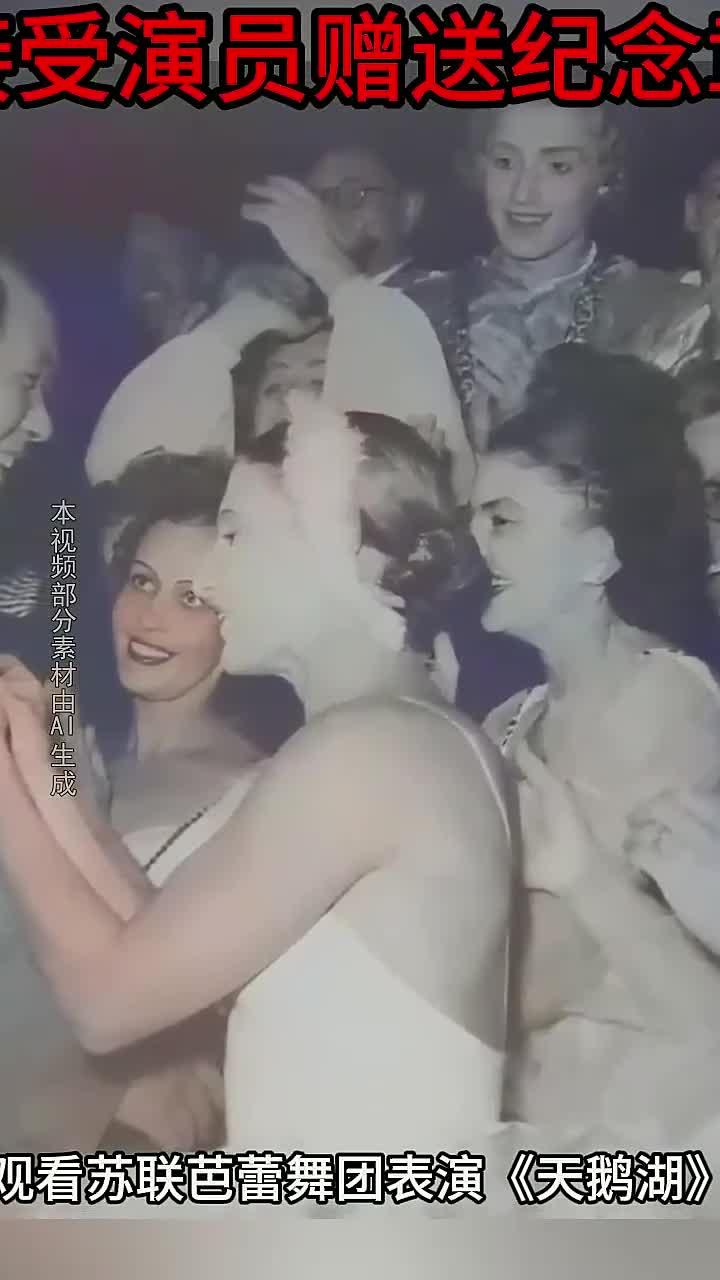 1957年,毛主席访问苏联时,接受演员赠送纪念章