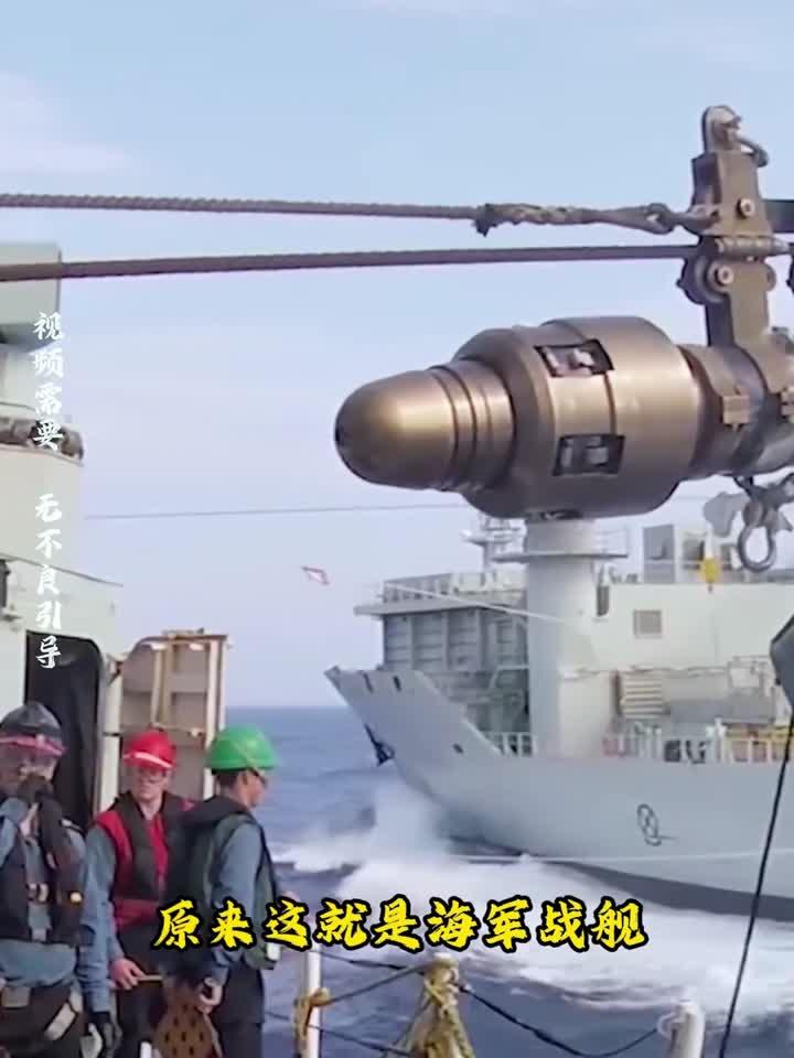 原来这就是海军战舰,加油的方式,每分钟可输送4000升柴油