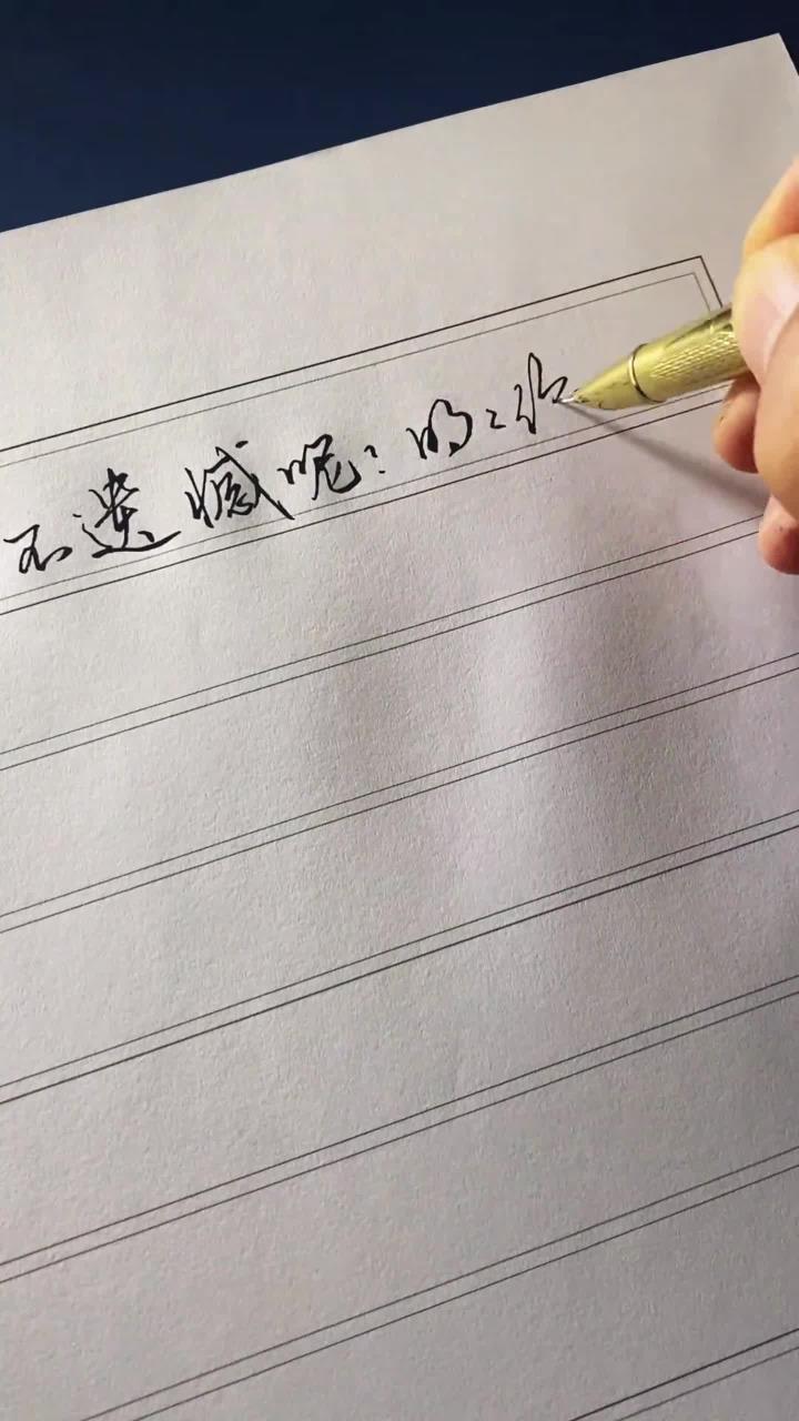 写在生日蛋糕的包装盒上,奶油的甜腻晕开了字迹,快乐却很鲜明