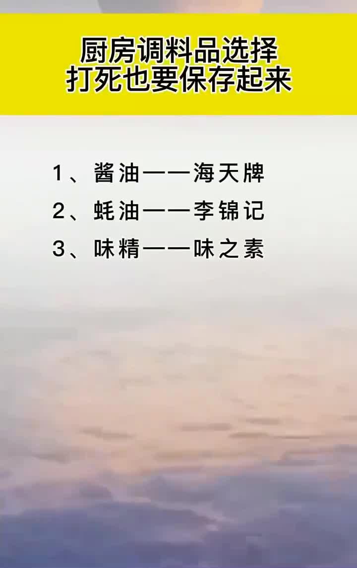 厨房调料品选择打死也要保存起来