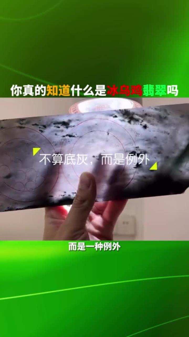 到底什么是乌鸡种翡翠?