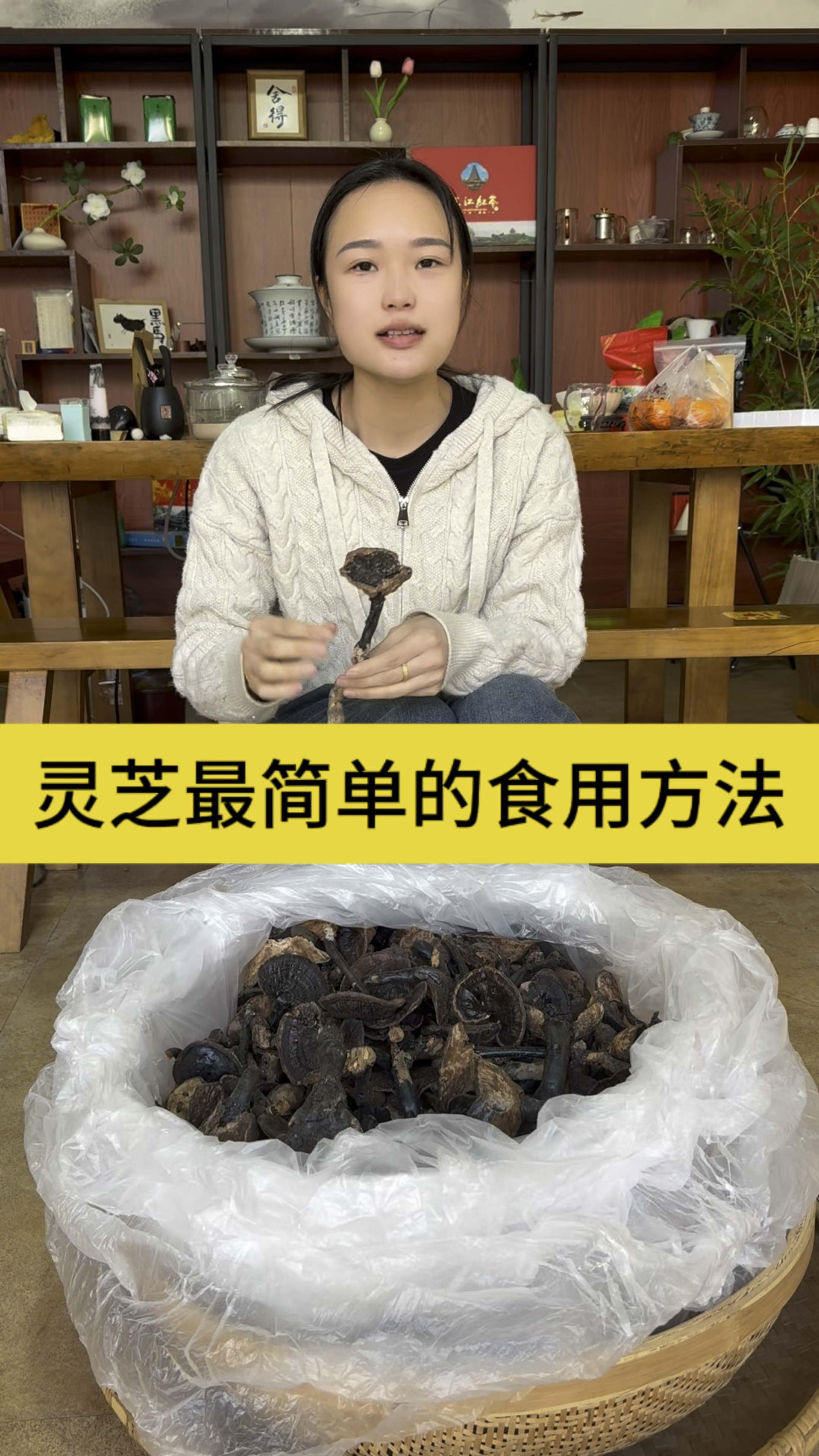 灵芝最简单的食用方法