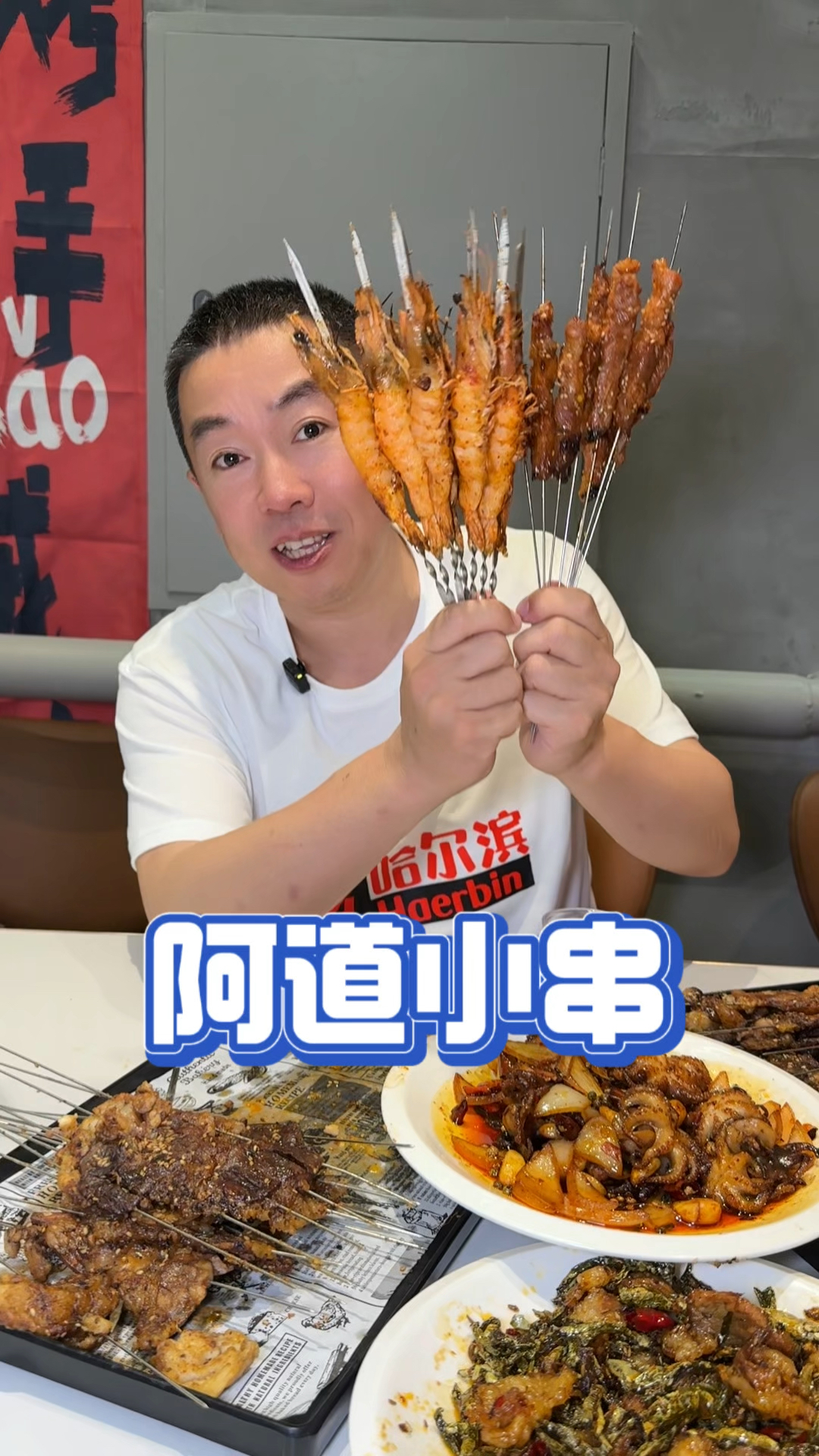 哈尔滨烧烤真好吃