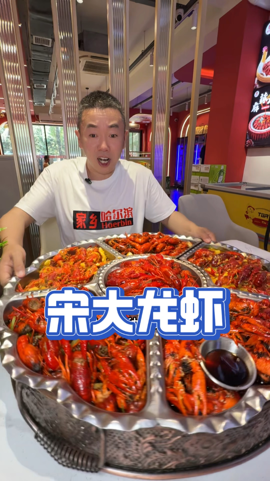 哈尔滨美食真不少！宋大龙虾真好吃