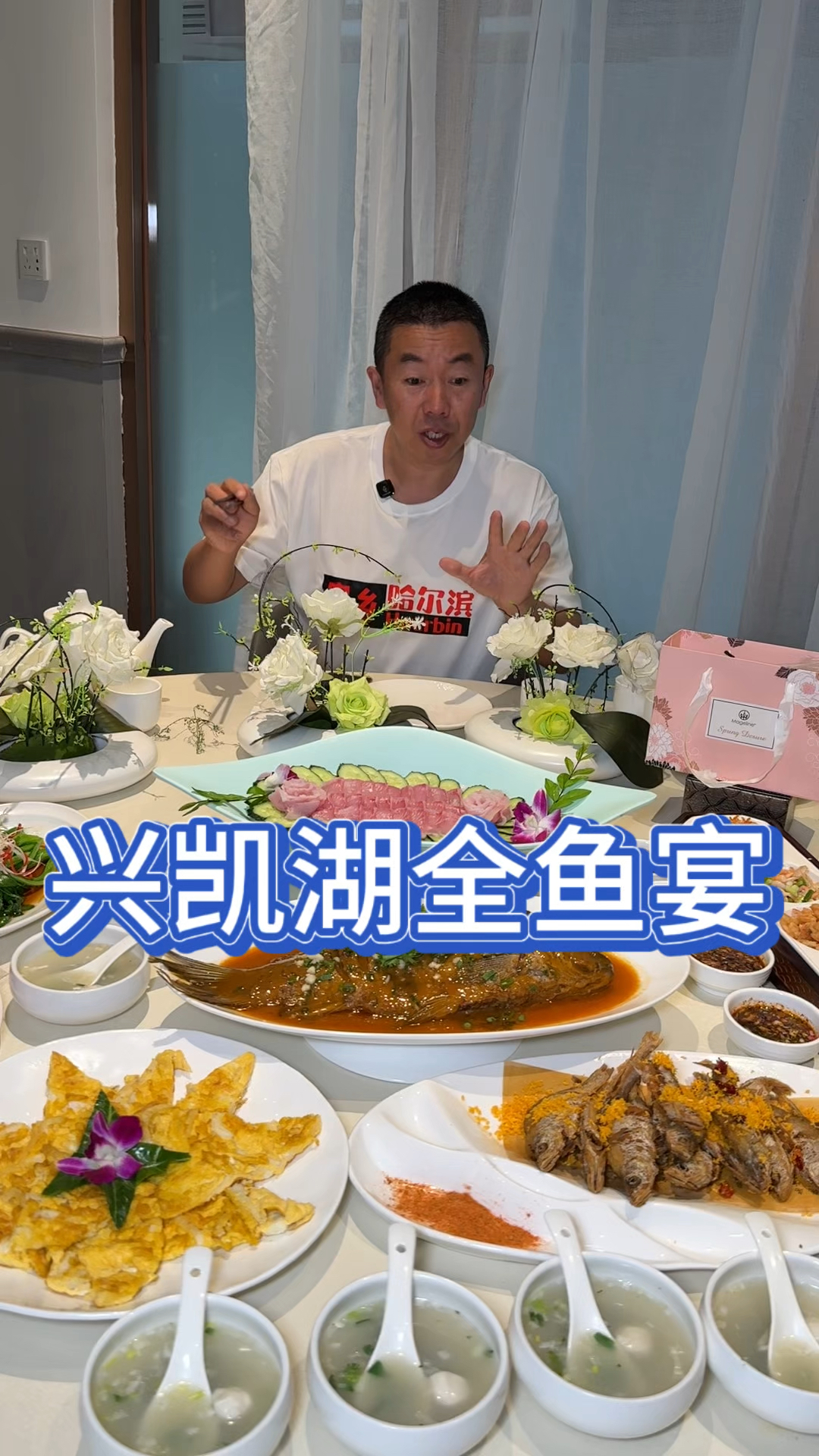 哈尔滨美食真不少！兴凯湖全鱼宴