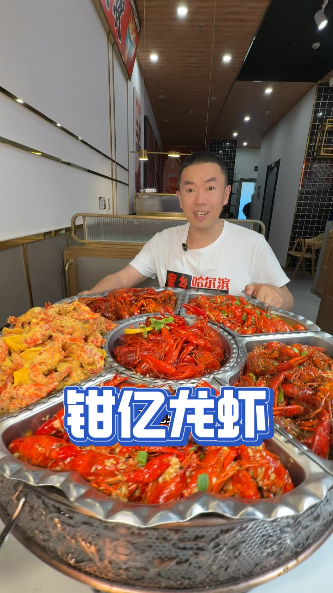 哈尔滨美食真不少！小龙虾我爱吃