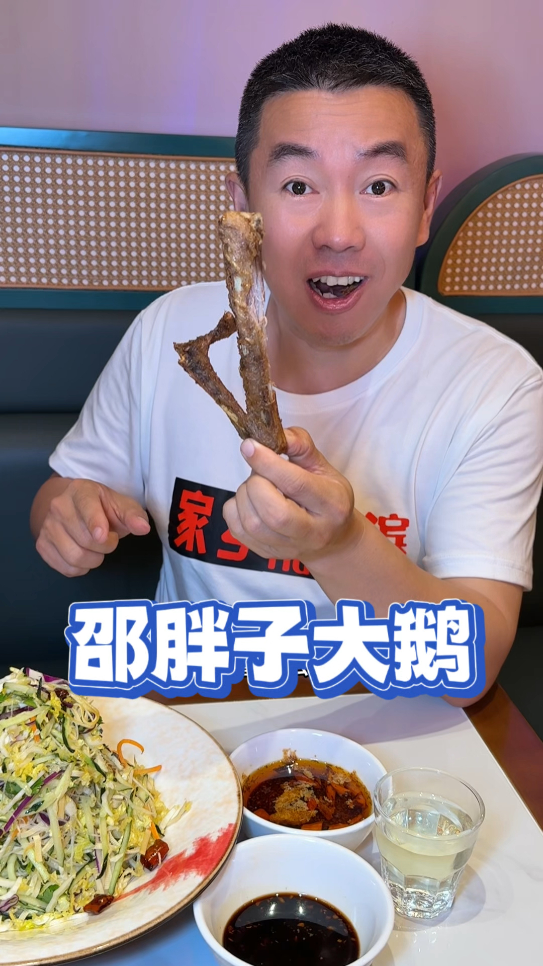 邵胖子大鹅真好吃