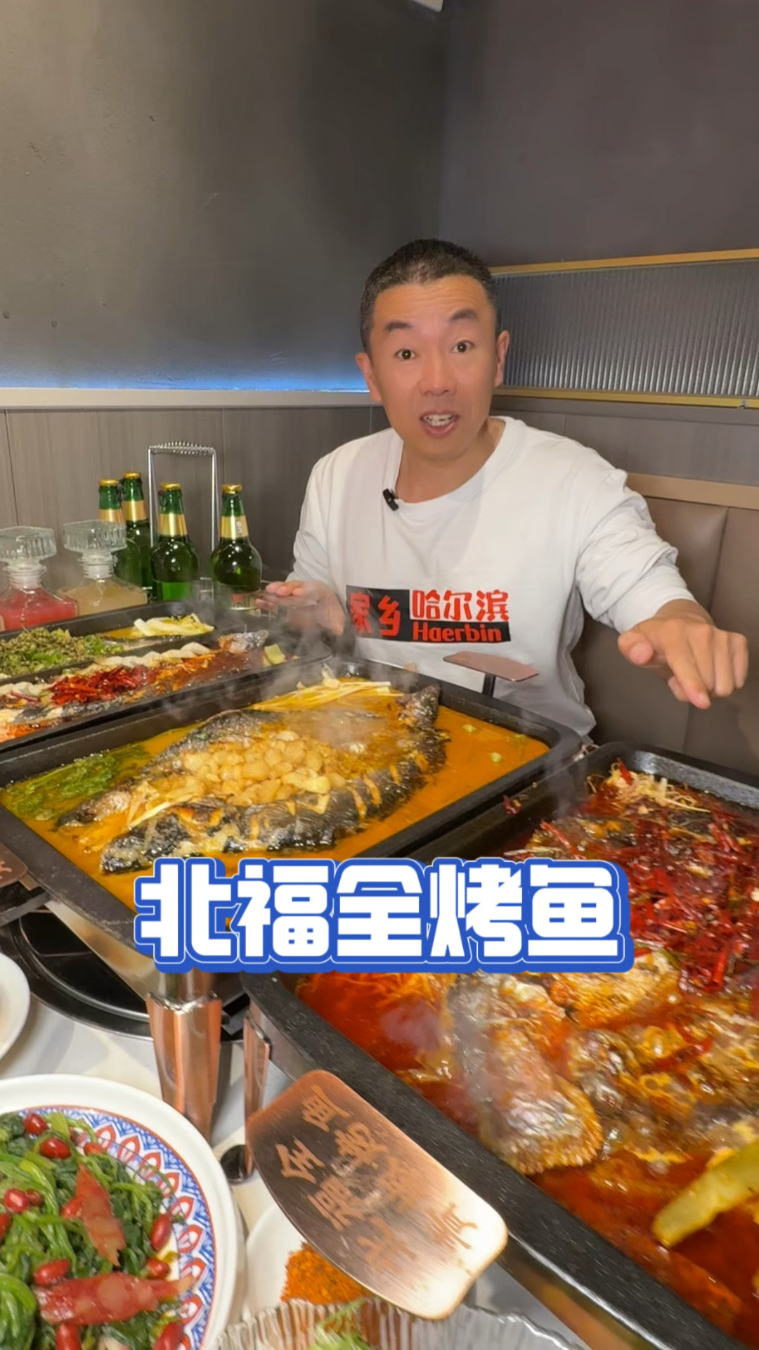 哈尔滨美食真不少！北福全烤鱼我爱吃