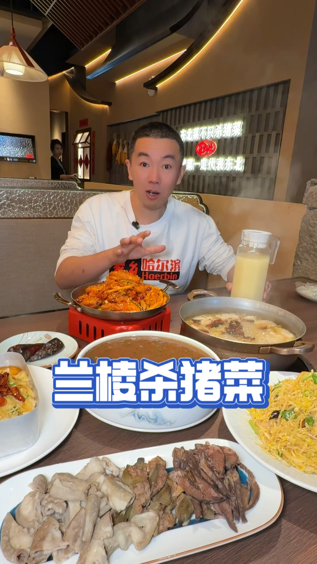 哈尔滨吃喝玩乐杀猪菜