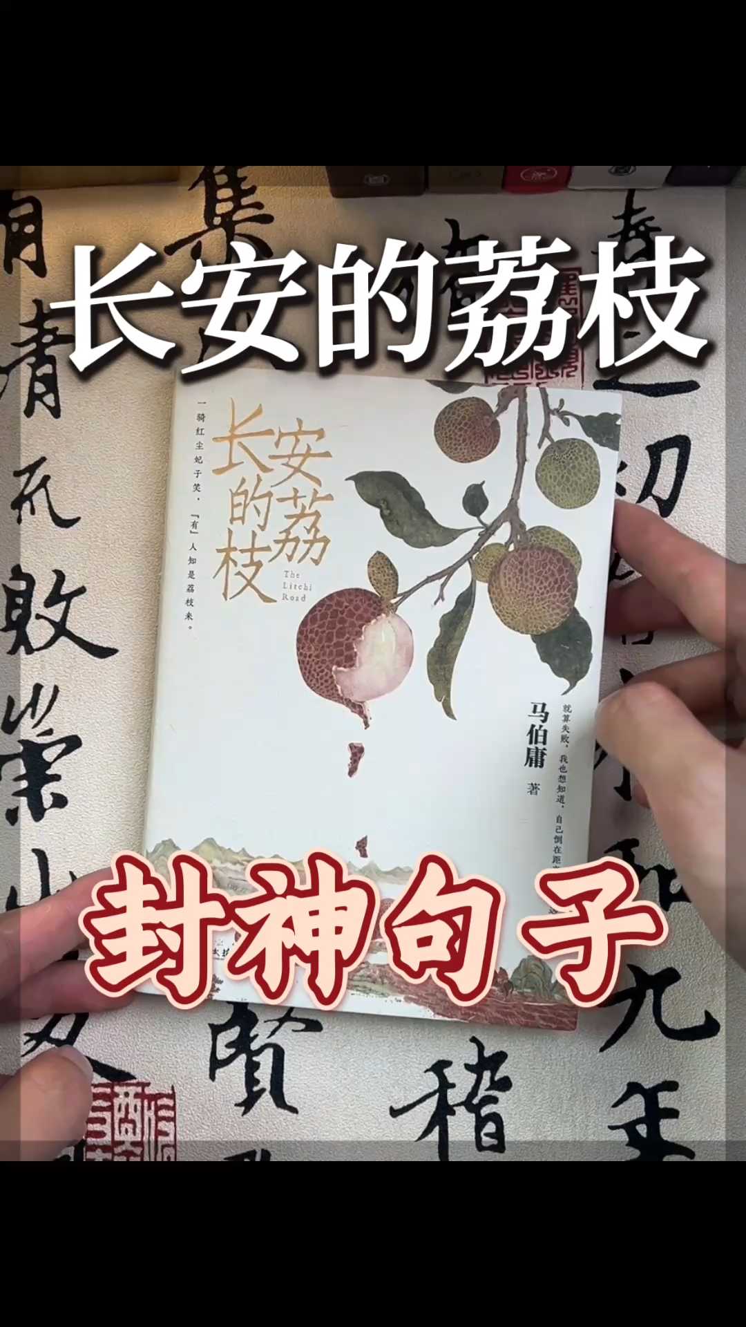 《长安的荔枝》里,那些封神的句子