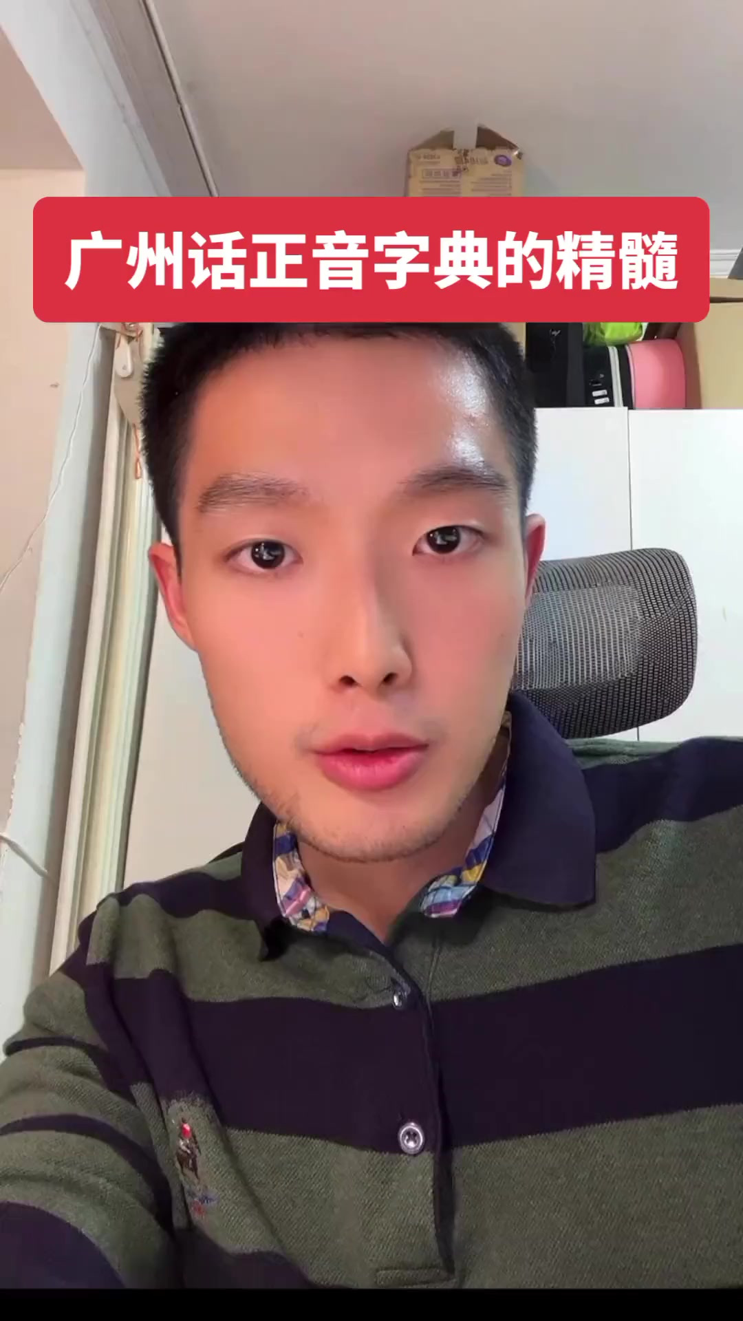 学粤语就讲究学粤拼