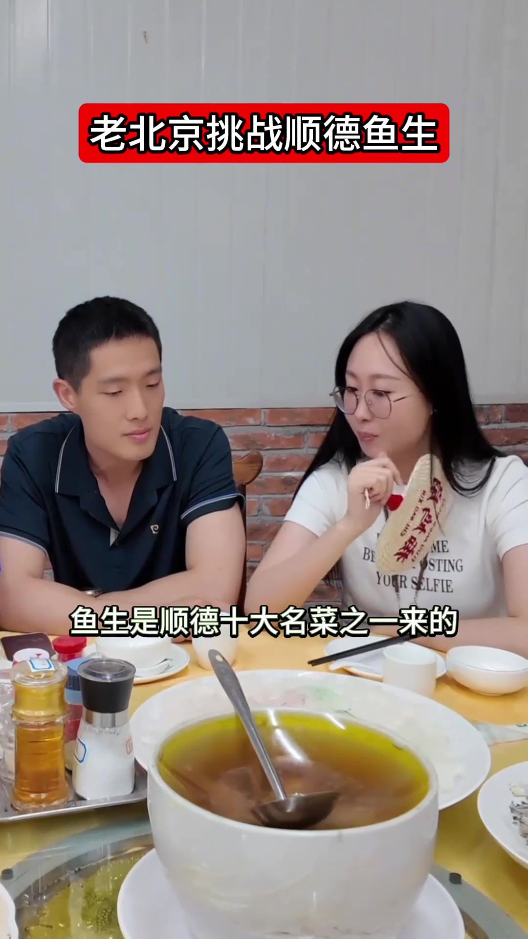 老北京挑战顺德鱼生 4