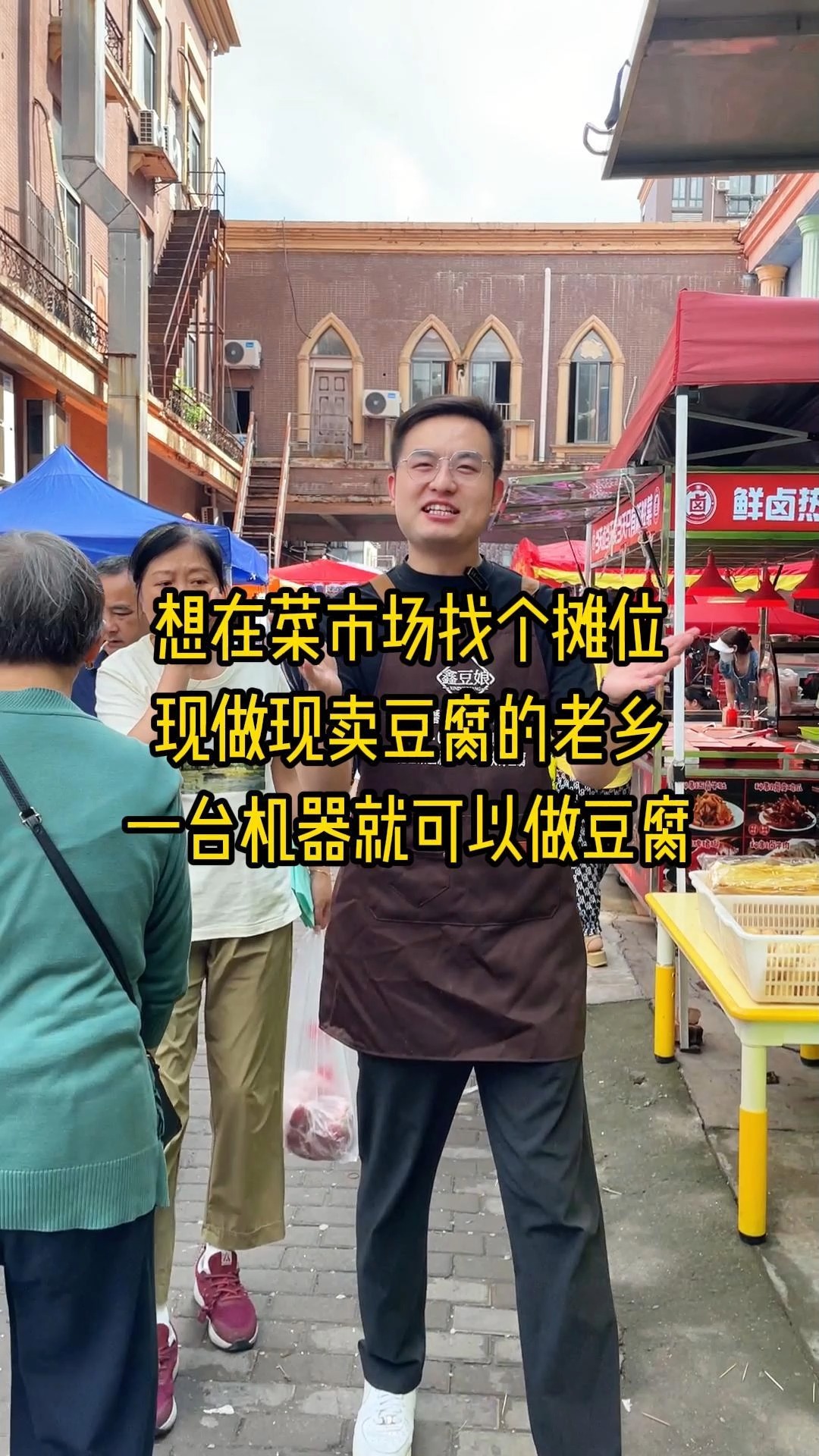 想在菜市场找个摊位做豆腐的看过来