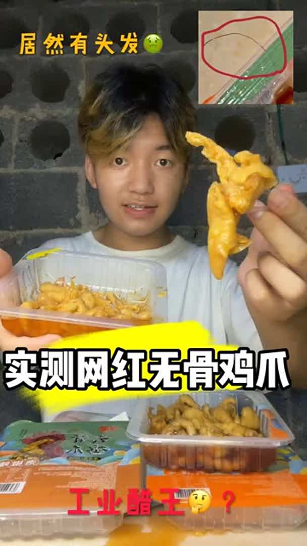 实测 网红无骨鸡爪