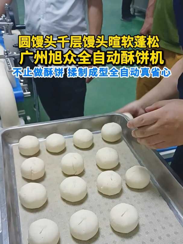 别以为酥饼机只能做酥饼！旭众全自动多功能酥饼机