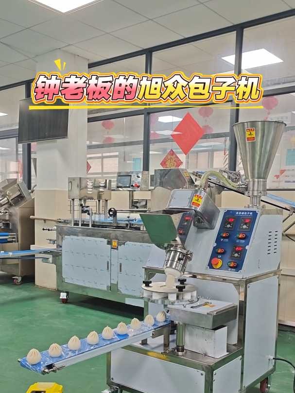 钟老板的旭众多功能包子机ready啦!