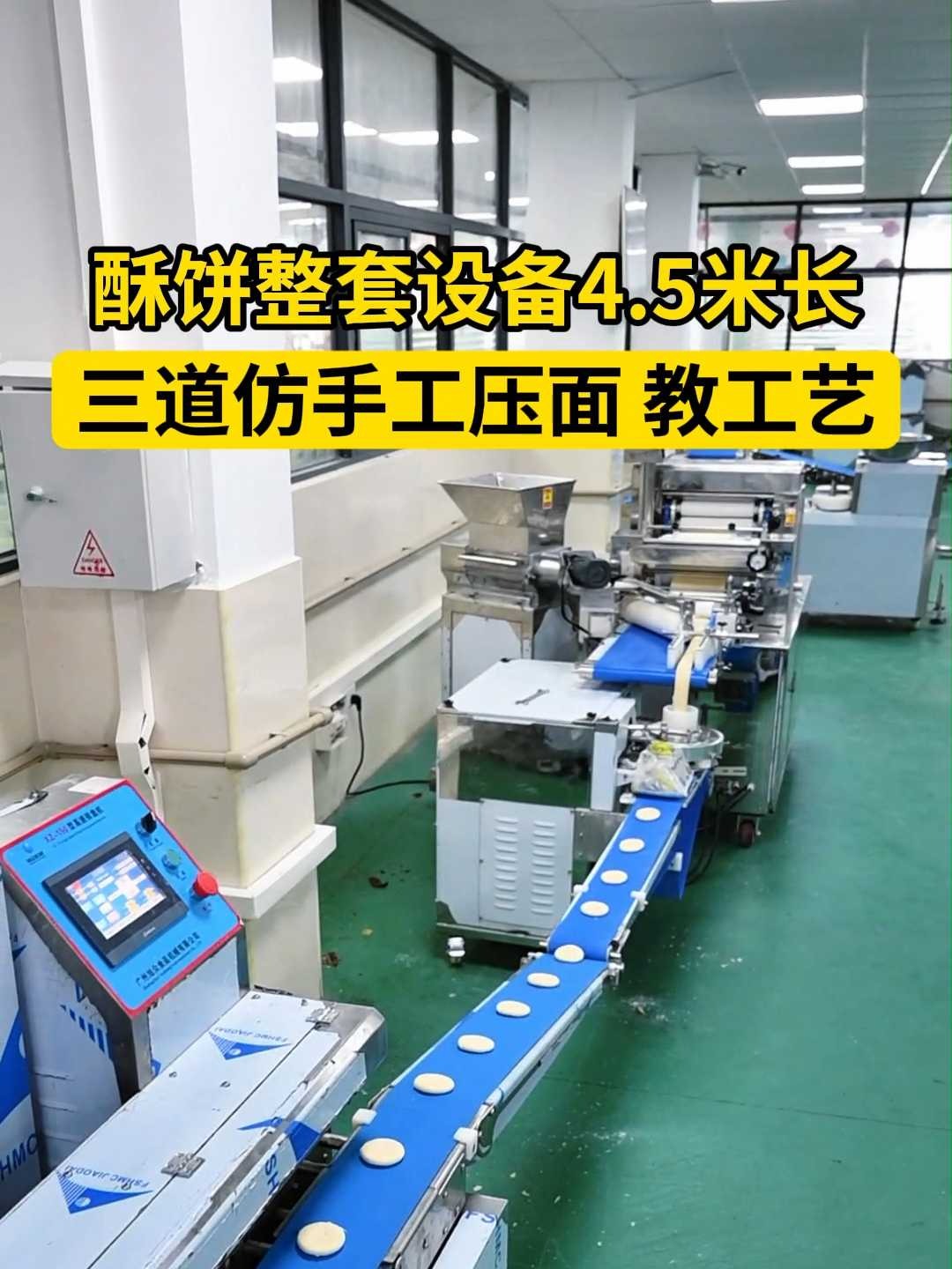 江苏景区酥饼秘密就在这台旭众全自动酥饼机