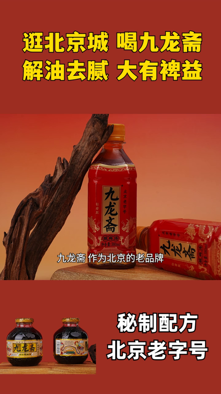 厚生抱朴酸梅汤怎么煮 九龙斋酸梅汤图片 九龙斋酸梅汤配方
