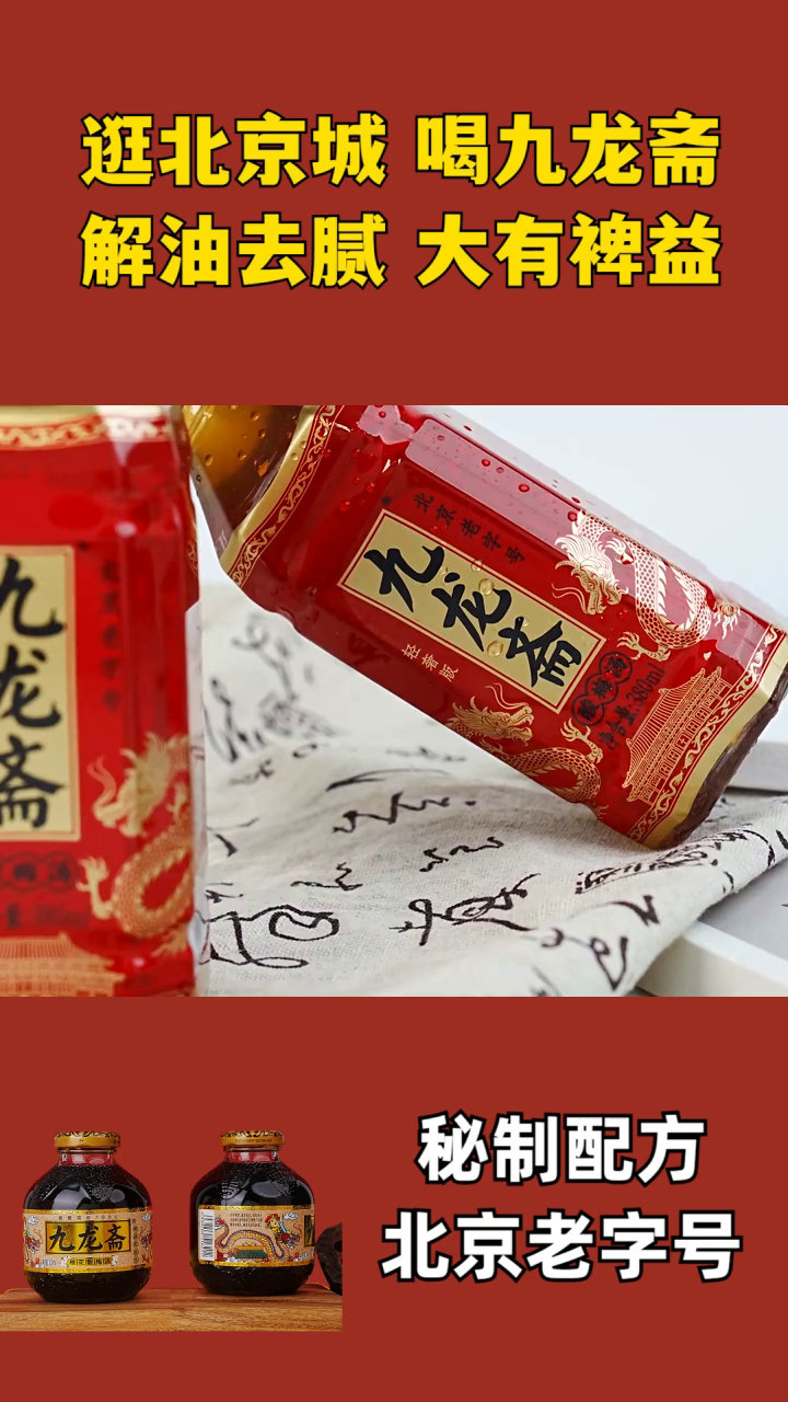 酸梅汤为什么要加桂花 九龙酸梅汤山楂 北京燕京酸梅汤 九龙斋