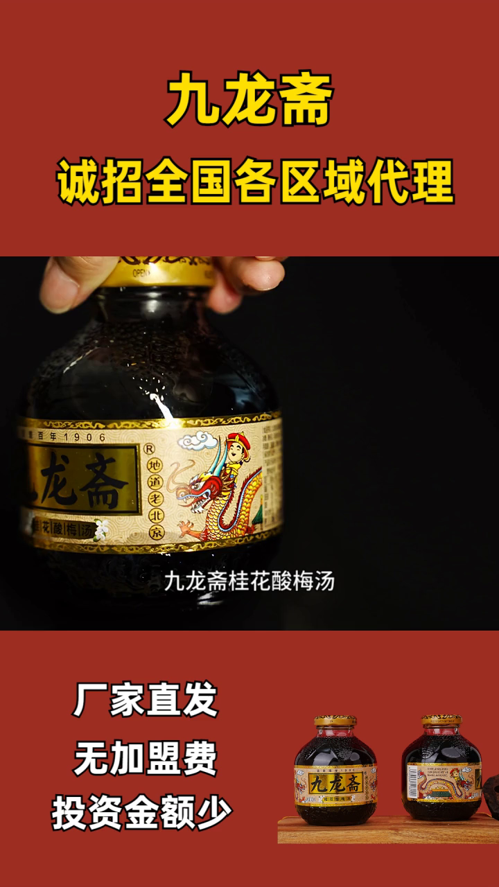 北京燕京饮料渠道联系方式 九龙斋饮品冲泡 九龙斋酸梅汤区别