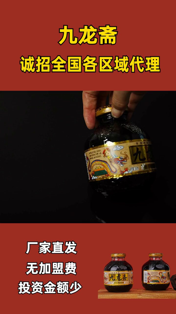代理一种饮料 九龙斋酸梅汤饮料代理 九龙斋酸梅汤书法 九龙斋