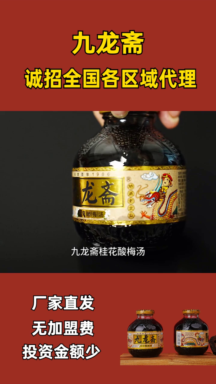 酸梅汤的功效及做法 九龙斋酸梅汤包装 九龙斋饮品冲泡 九龙斋