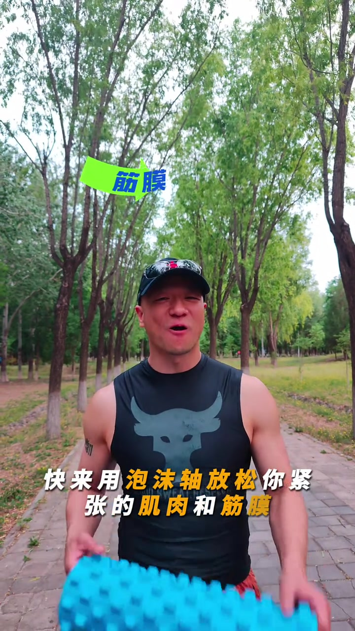 国家队都在用的,肌肉放松方法