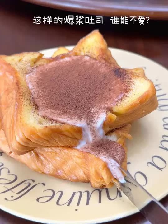 五分钟搞定今日早餐爆浆吐司