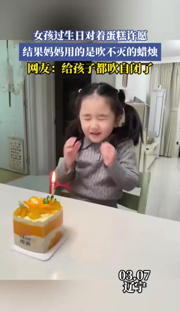 女孩过生日对着蛋糕许愿，结果妈妈用的是吹不灭的蜡烛