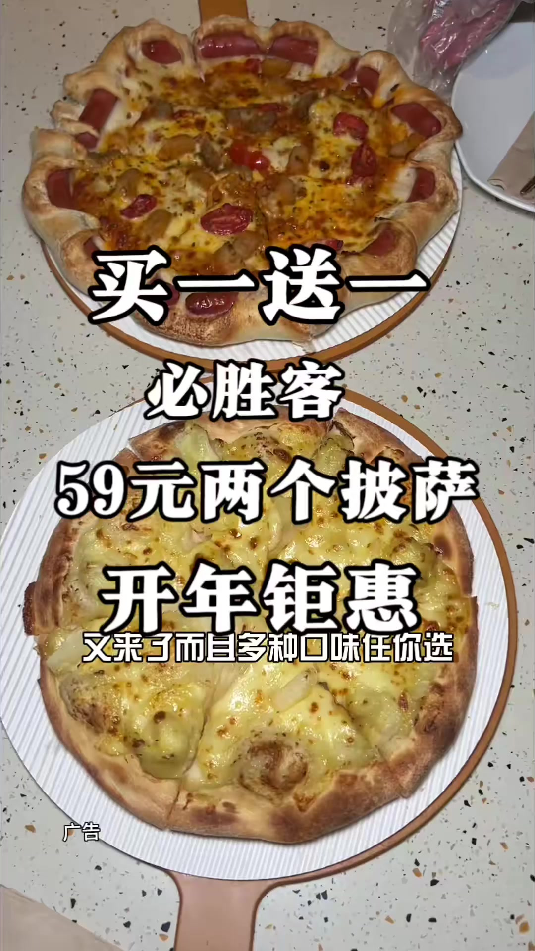 必胜客59两个披萨的劲爆活动又来了