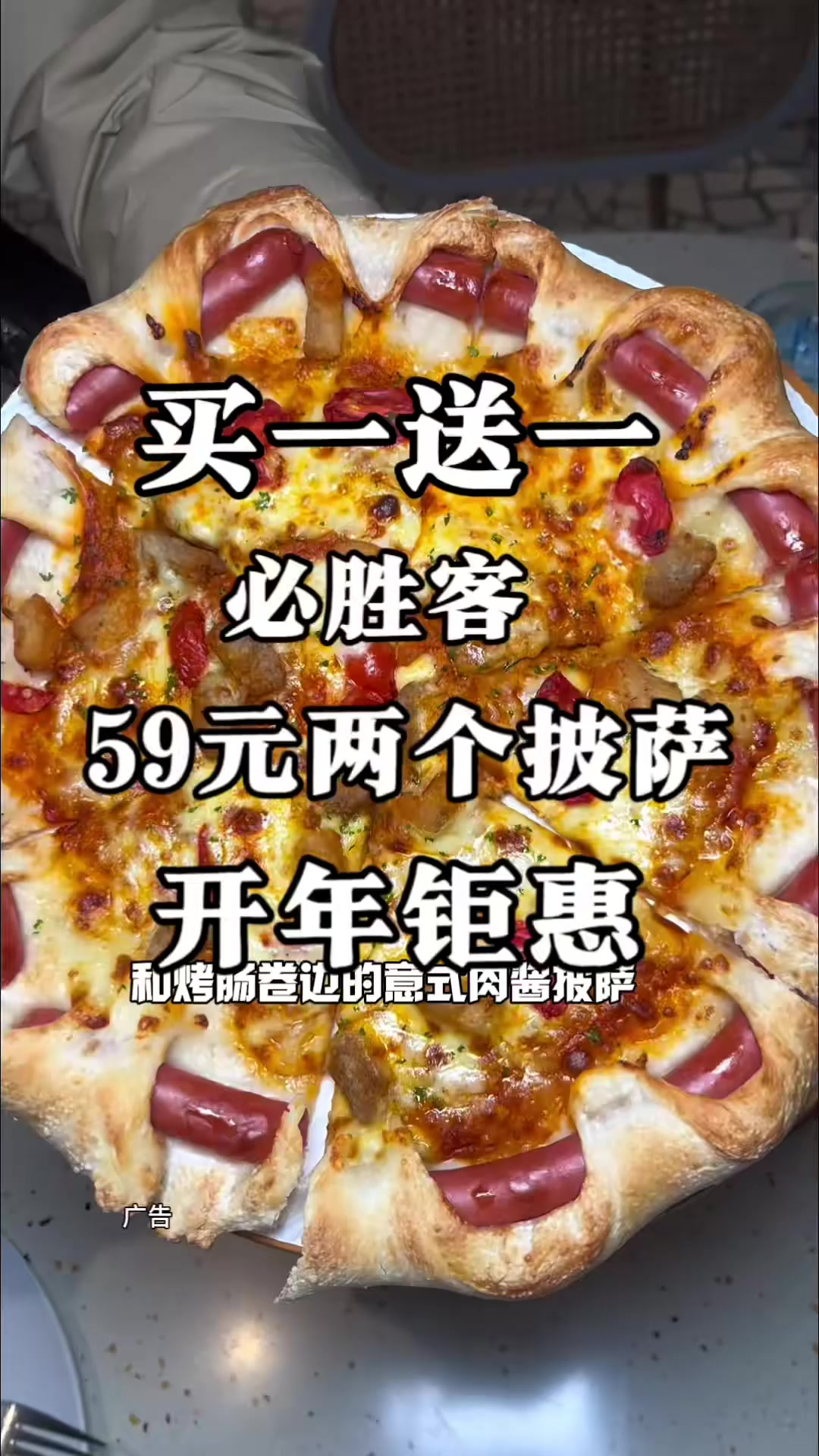 必胜客59两个披萨的活动又回归了